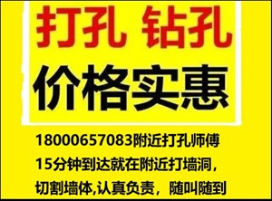無錫石門路打孔的師傅電話號碼 附近上門服務(wù)打孔30分鐘到