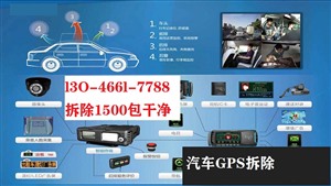 無錫市專業(yè)拆gps定位器-拆gps多少錢-1500