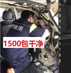 重慶市大足區(qū)專業(yè)拆gps定位器-拆gps多少錢-1500