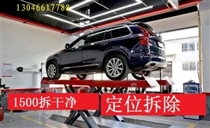 無(wú)錫市錫山區(qū)專業(yè)拆gps定位器-拆gps多少錢-1500