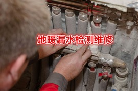 西安上門修地暖漏水，專業(yè)解決打壓問題！