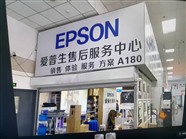 濟南epson打印機維修電話  濟南愛普生打印機維修點 濟南愛普生維修服務中心