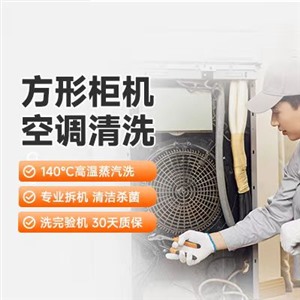 昆明永昌街道中央空調(diào)清洗24H服務(wù)隨叫隨到