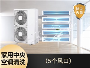 武漢武昌區(qū)空調(diào)深度清洗價格合理不亂收費