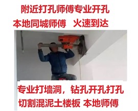 濰坊奎文區(qū)打墻開孔-鉆孔打孔電話-距離您800米處