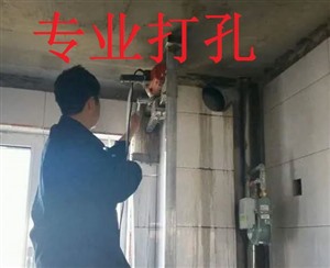 無錫東港鎮(zhèn)鉆孔打孔附近打孔鉆孔打孔鉆孔電話服務(wù)附近