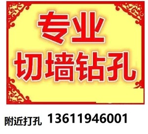 無錫宜興市新莊打孔師傅上門打孔服務周邊打孔師傅電話