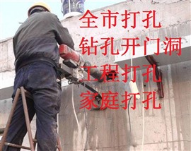 重慶南岸區(qū)附近開孔附近水鉆打孔打孔鉆孔服務(wù)附近