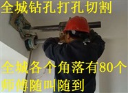 無(wú)錫長(zhǎng)廣溪外墻開孔鉆孔打孔電話打孔鉆孔服務(wù)附近