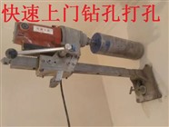 婁底市水鉆鉆孔打孔師傅在附近,附近空調(diào)打孔電話