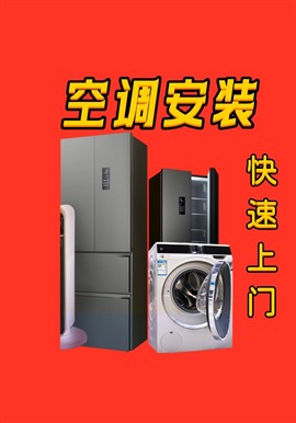 元氏縣空調(diào)維修空調(diào)安裝拆裝清洗專業(yè)團(tuán)隊快速上門