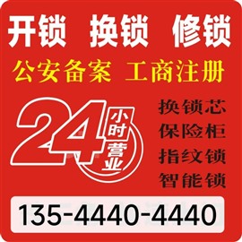廣州白云區(qū)防盜門安裝指紋鎖密碼鎖，收費(fèi)價(jià)格超低
