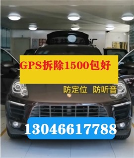 杭州市拱墅區(qū)gps拆除中心-一千五- 拆gps實體拆除gps定位