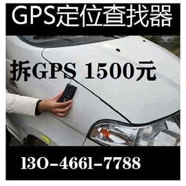 新余市汽車gps定位檢測-一千五- 全車拆定位