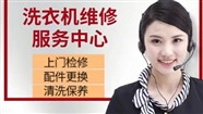 紹興日立洗衣機(jī)維修上門服務(wù)電話日立故障報(bào)修中心