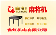 赤水麻將機維修-麻將機銷售1499元，質(zhì)保兩年