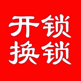 桂林l835845l7l4疊彩區(qū)上門換鎖電話開鎖網(wǎng)開鎖服務(wù)有限公司,專業(yè)提供桂林全市上門急開鎖換鎖修鎖保險柜箱開鎖