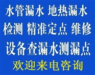 淄博市張店區(qū)水管漏水檢測(cè)電話 淄博市專業(yè)管道漏水檢測(cè) 