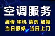 鄭州海信空調(diào)電話(huà)（全市服務(wù)）24小時(shí)