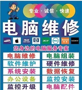 霍城維修筆記本電腦 組裝電腦 維修顯示器 主板 數(shù)據(jù)恢復(fù)