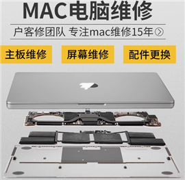 Apple MacBookPro筆記本電腦維修，蘋果維修