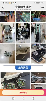 跑步機維修