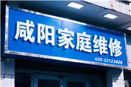 咸陽空調(diào)維修中心