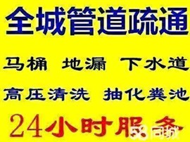 裕華區(qū)下水道堵塞疏通電話、家庭各種管道疏通價(jià)格