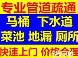 橋西區(qū)玉村馬桶疏通安裝、下水道堵塞疏通師傅電話
