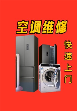 定州市空調(diào)移機空調(diào)維修洗衣機洗衣機維修熱水器維修