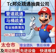 太倉(cāng)24小時(shí)上門(mén)疏通管道清理化糞池抽糞就近安排師傅