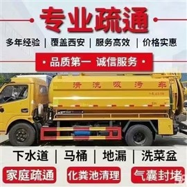 疏通下水道，清理化糞池，污水池清理