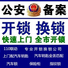 北京全 開修保險柜北京汽車開鎖 開汽車鎖換指紋鎖換鎖芯
