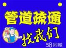 長(zhǎng)安區(qū)煤機(jī)街疏通下水道、下水道堵塞疏通服務(wù)電話