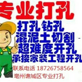亳州打孔切割，家裝工程，開孔