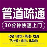 西安郭杜疏通下水道/疏通廁所/疏通馬桶地漏