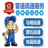 西安北郊疏通馬桶-蹲坑疏通-菜池疏通-地漏疏通