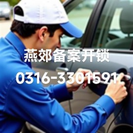燕郊福特銳界 蒙迪歐  ?？怂蛊囬_鎖配汽車鑰匙