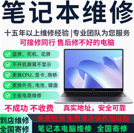 HP筆記本維修門店，惠普電腦維修站點(diǎn)