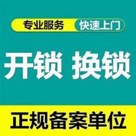莘莊開鎖 莘莊附近換鎖安裝指紋鎖 莘莊專業(yè)開鎖