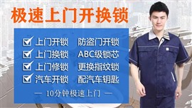 康橋開鎖 康橋附近換鎖芯 康橋?qū)I(yè)開鎖師傅