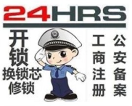北新涇開鎖 北新涇附近換鎖芯安裝指紋鎖 北新涇開鎖電話