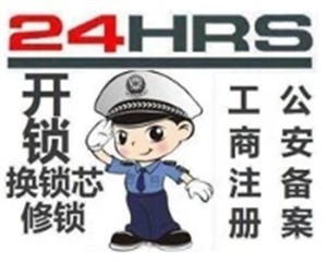 北新涇開鎖 北新涇附近換鎖芯安裝指紋鎖 北新涇開鎖電話