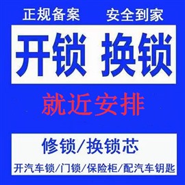 楓涇開鎖 楓涇附近換鎖 楓涇專業(yè)開鎖公司