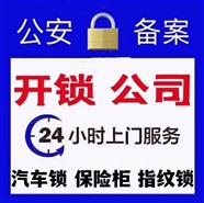 航頭開鎖 航頭換鎖修鎖 航頭附近開鎖 