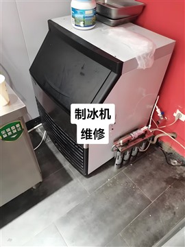 鄭州雪人制冰機(jī)維修電話24小時(shí)報(bào)修網(wǎng)點(diǎn)