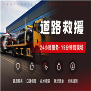 昆明拖車公司電話【昆明西山區(qū)】道路救援補胎