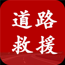 長沙貨車修理【長沙天心區(qū)】高速道路救援