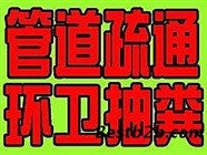 太倉管道疏通，化糞池污水池清理，專業(yè)抽糞吸污