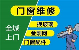 石家莊杜師傅門窗維修|石家莊門窗維修師傅|石家莊門窗維修電話